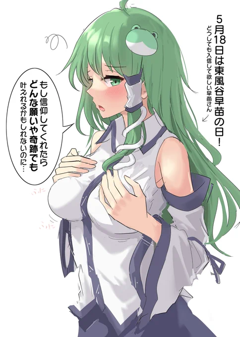 おは早苗〜 