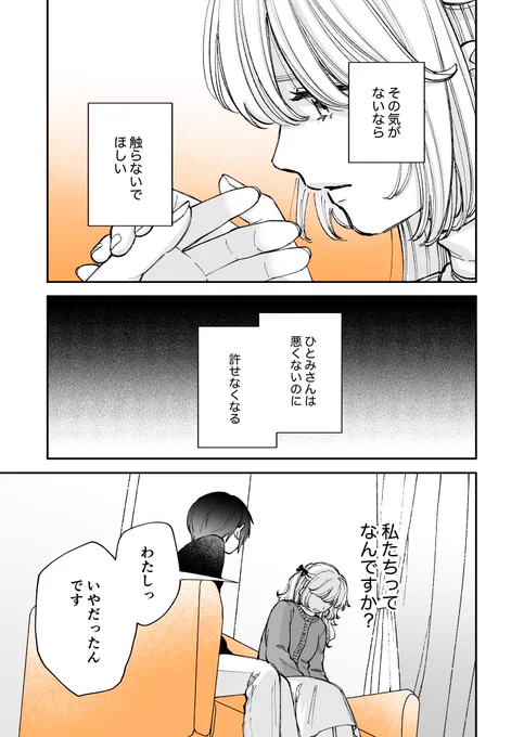 『限界 OLと女子大生が〇〇する話』9話④ 