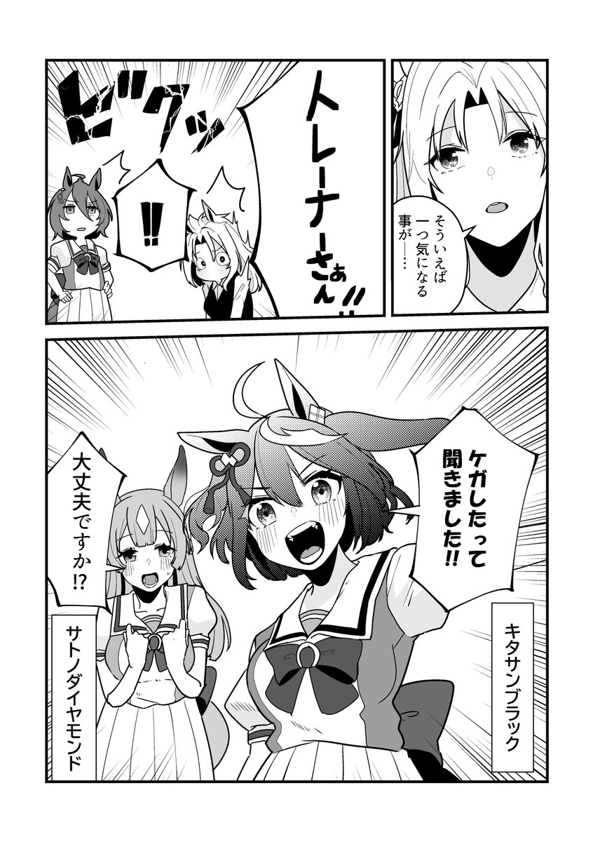【番外編】ウマ娘になってしまったトレーナーの話㉝
#ウマ娘 