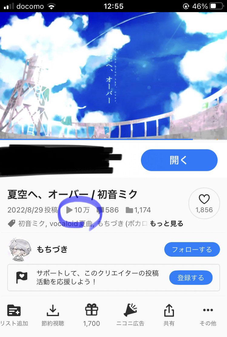 夏空10万再生行ってる！！！！！！
やったーーー！！！！！！！！！！！