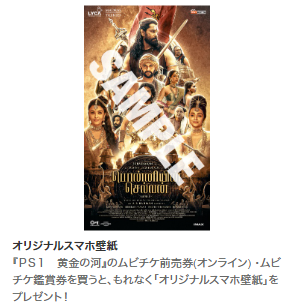MOVIE WALKER STORE ムビチケ・映画グッズのECサイト (@moviewalker_str) on Twitter photo /
#ムビチケ 鑑賞券販売中!
特典あり🎁
\
この大河に溺れよ!いま解き放たれる、インド究極の映像絵巻
『PS1 黄金の河』
🛒mvtk.jp/Film/085254?tw…
#マニラトナム
#ヴィクラム #アイシュワリヤー・ラーイ
#PS1黄金の河
<a href="/spacebox_jp/">〈インド映画配給〉SPACEBOX【公式】</a>
ムビチケ鑑賞券は上映終了日までいつでも利用できます🎫 /
#ムビチケ 鑑賞券販売中!
特典あり🎁
\
この大河に溺れよ!いま解き放たれる、インド究極の映像絵巻
『PS1 黄金の河』
🛒mvtk.jp/Film/085254?tw…
#マニラトナム
#ヴィクラム #アイシュワリヤー・ラーイ
#PS1黄金の河
<a href="/spacebox_jp/">〈インド映画配給〉SPACEBOX【公式】</a>
ムビチケ鑑賞券は上映終了日までいつでも利用できます🎫