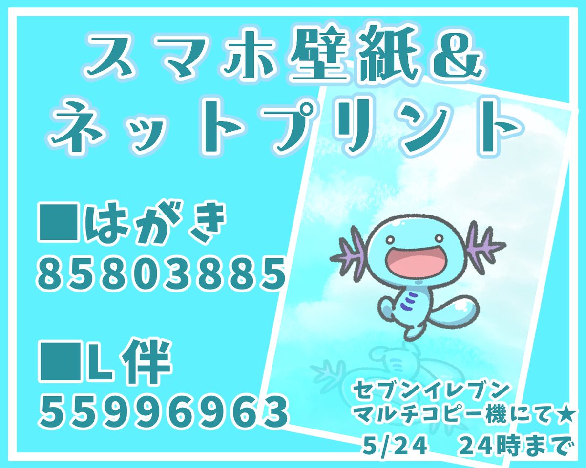 pino_upanu's tweet image. 【うぱち】
ネットプリントを登録しました✨
期間内であれば全国のセブンイレブンマルチコピー機で印刷できます✨
イラストはスマホ壁紙へもご利用いただけます!
印刷報告、していただけたらとっても喜びます💙💜