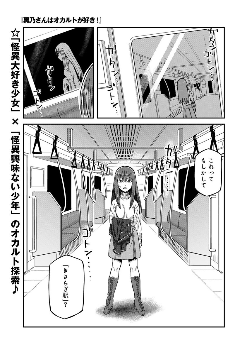 怖がりがきさらぎ駅に行く話(1/6) #漫画が読めるハッシュタグ