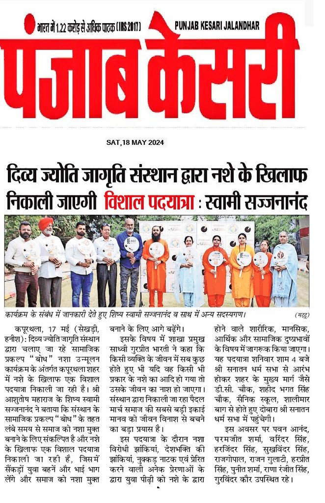 SSajjananand's tweet image. #djjs #walkathon @djjsworld