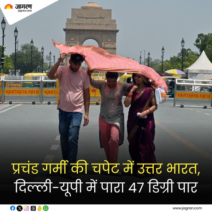 प्रचंड गर्मी की चपेट में उत्तर भारत, दिल्ली-यूपी में पारा 47 डिग्री पार; पढ़िए अपने शहर का हाल।  

#HeatWave #DelhiNCR #UttarPradesh #Weather #WeatherUpdate 

jagran.com/news/national-…