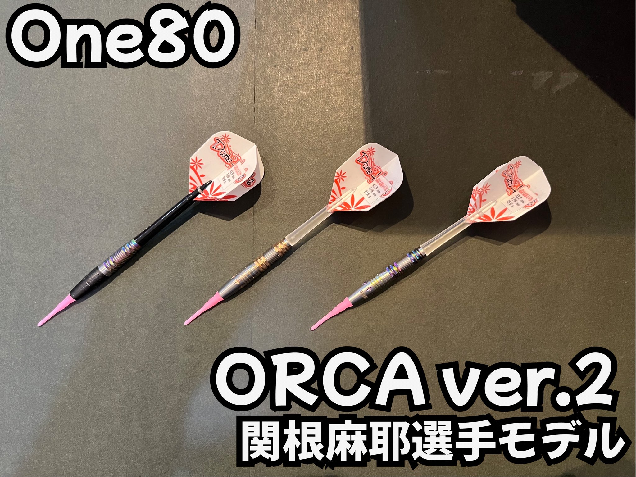 One80 オルカver.2ダーツハイブ限定モデル 関根麻耶選手モデル
