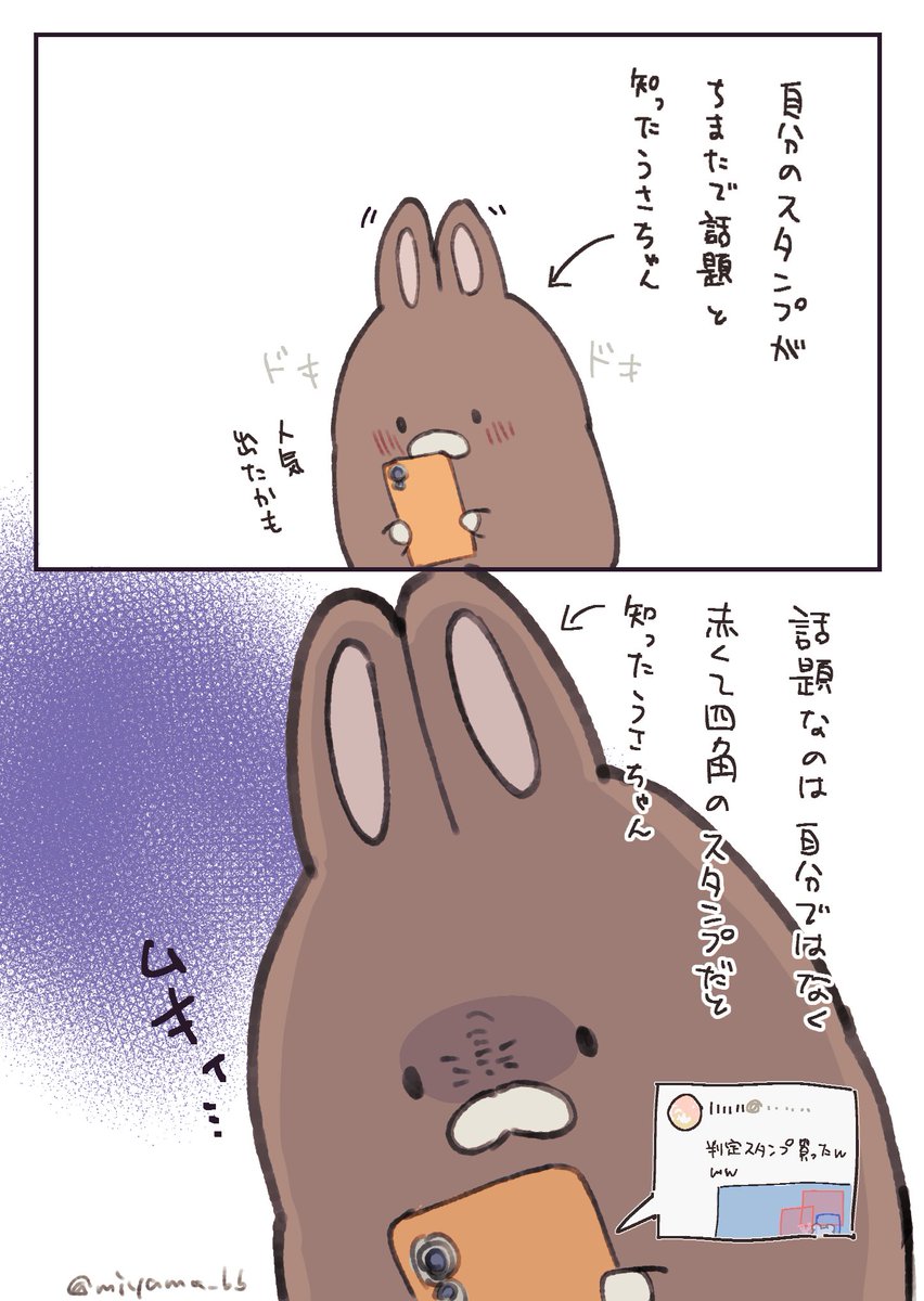 敗北の味 #いつものうさちゃん