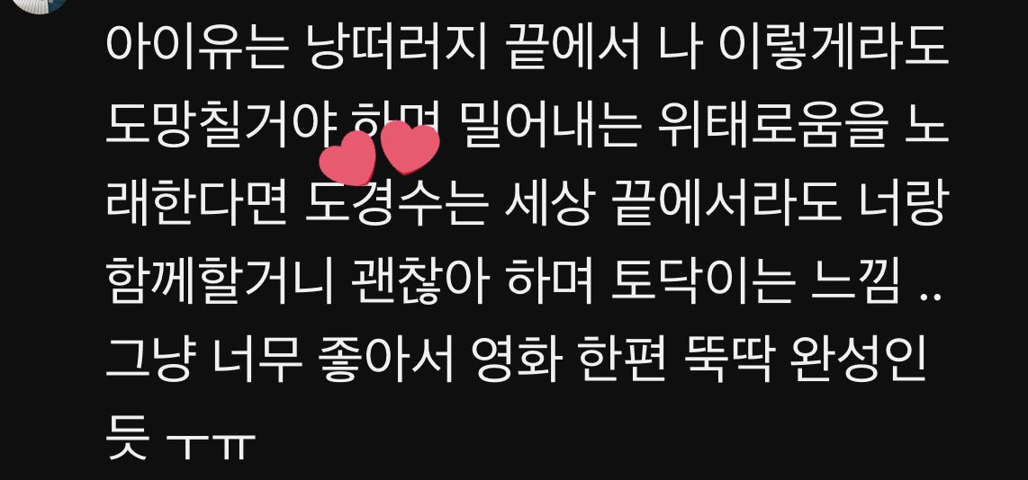 감동되는 댓글 🥹🥹🥹 
내가 경수노래와 연기를 좋아하는 이유임.. 경수가 가지고 있는 성향이 노래나 연기에 묻어나 경수노래를 듣거나 연기를 보고 있으면 맘의 아픈 곳이 치유되는 느낌을 종종 받는다..

#도경수 #아이유 #LoveWinsAll

youtube.com/shorts/zu2JX7b…