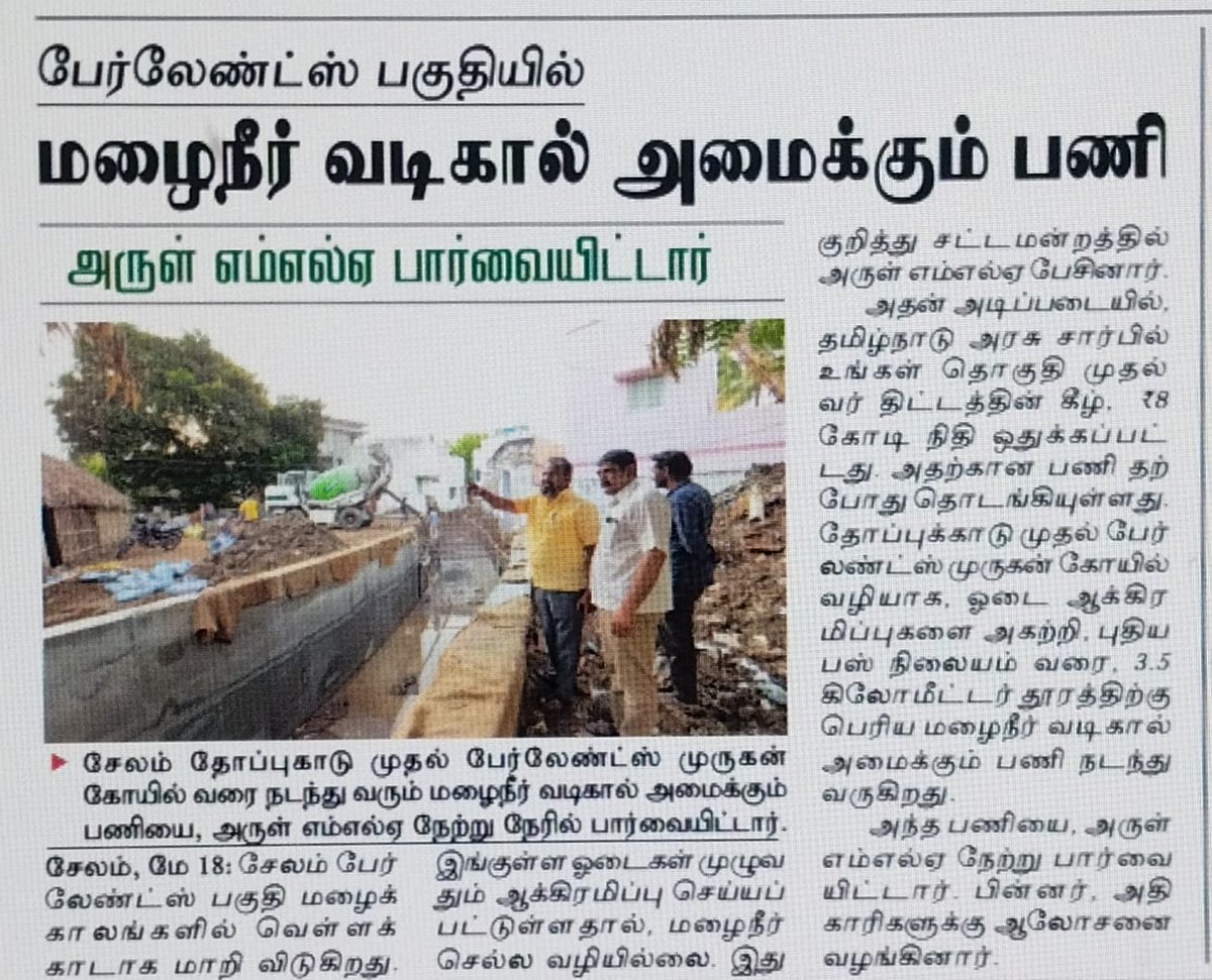 arulramadassMLA's tweet photo. இன்றைய செய்தித்தாள்கள் ...
#today #New #salem https://t.co/VVIztkTOmh