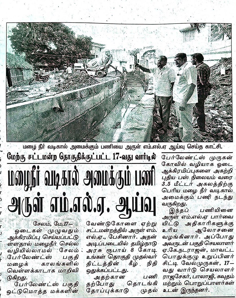 arulramadassMLA's tweet photo. இன்றைய செய்தித்தாள்கள் ...
#today #New #salem https://t.co/VVIztkTOmh