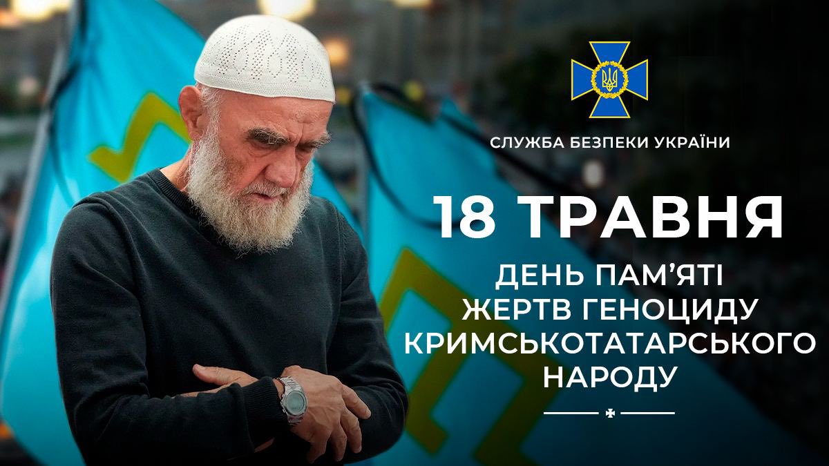 80 років тому – 18 травня 1944 року сотні тисяч кримських татар були насильно депортовані з рідних земель. Ми схиляємо голови перед тими, хто загинув у вигнанні і хто пройшов через страждання на шляху додому. Сьогодні разом б’ємося, щоб повернути вкрадене окупантами!