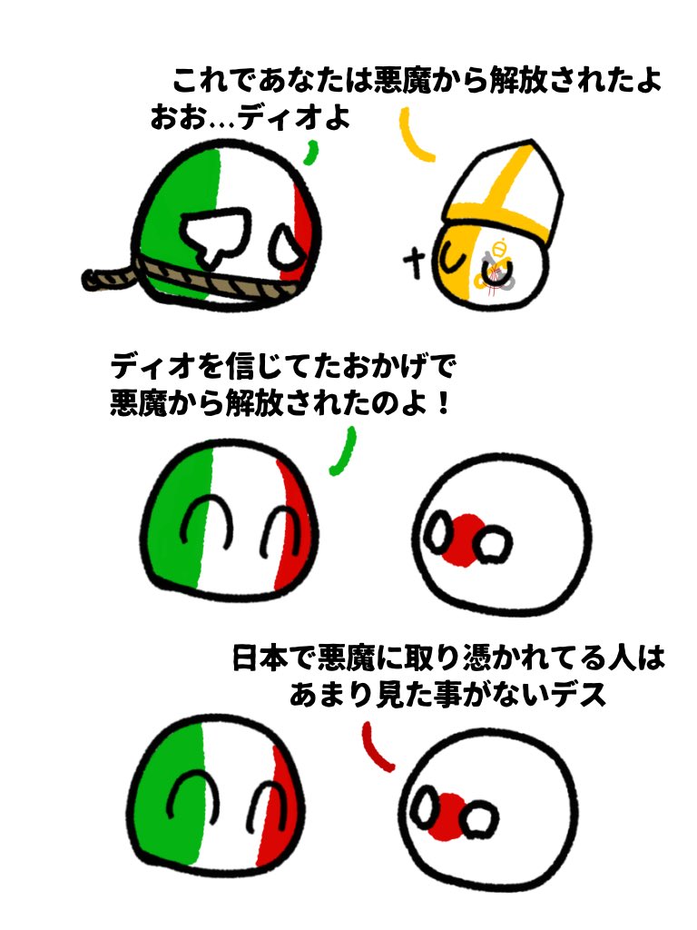 polandball ＃ポーランドボール 東アジアで悪魔に取り憑かれた症状は