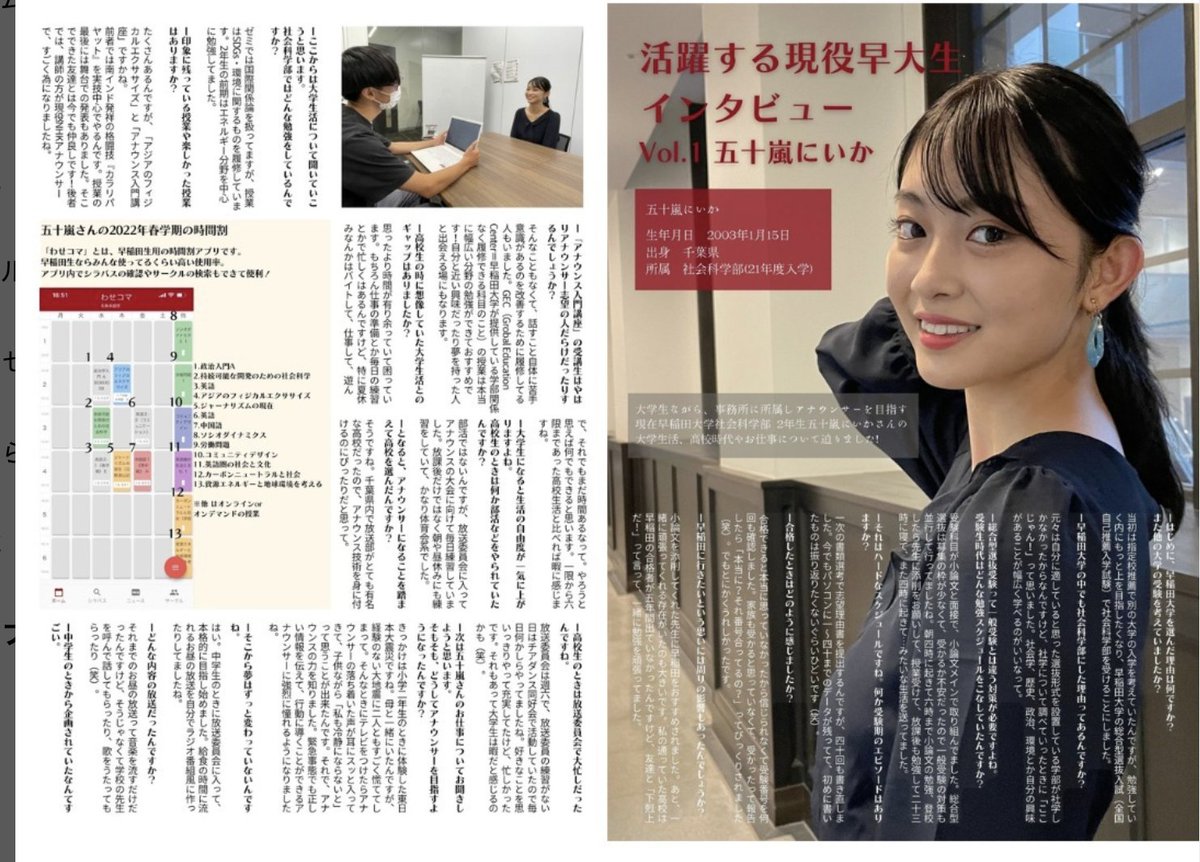 ✨RunMagazine誌面紹介✨】 vol.6は､「活躍する現役早大生インタビュー