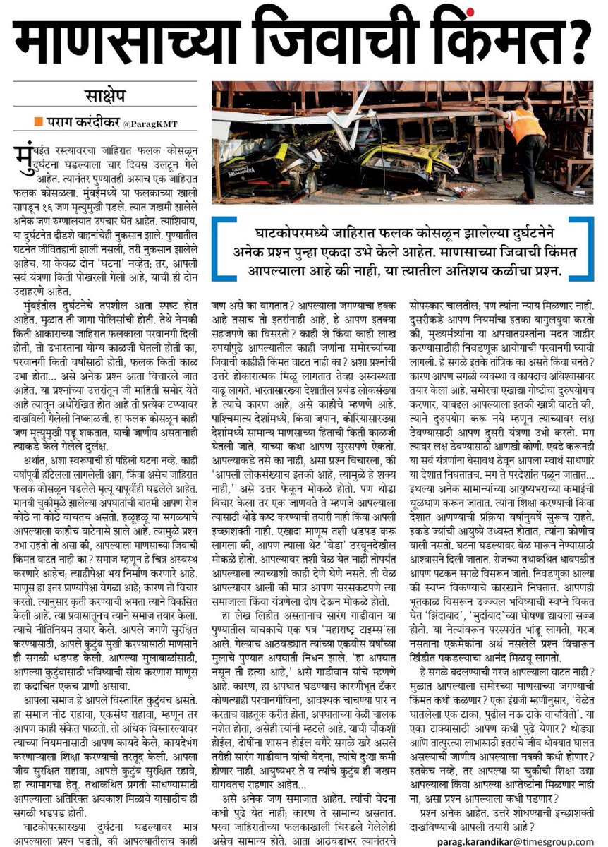 मरतात बिचारे .. मरु द्यात ! ⁦@ParagKMT⁩ ⁦@sameerkarveMT⁩ ⁦@mybmc⁩ ⁦@BJP4Maharashtra⁩ ⁦@ShivSenaUBT ⁦@supriya_sule⁩ ⁦@PMOIndia⁩