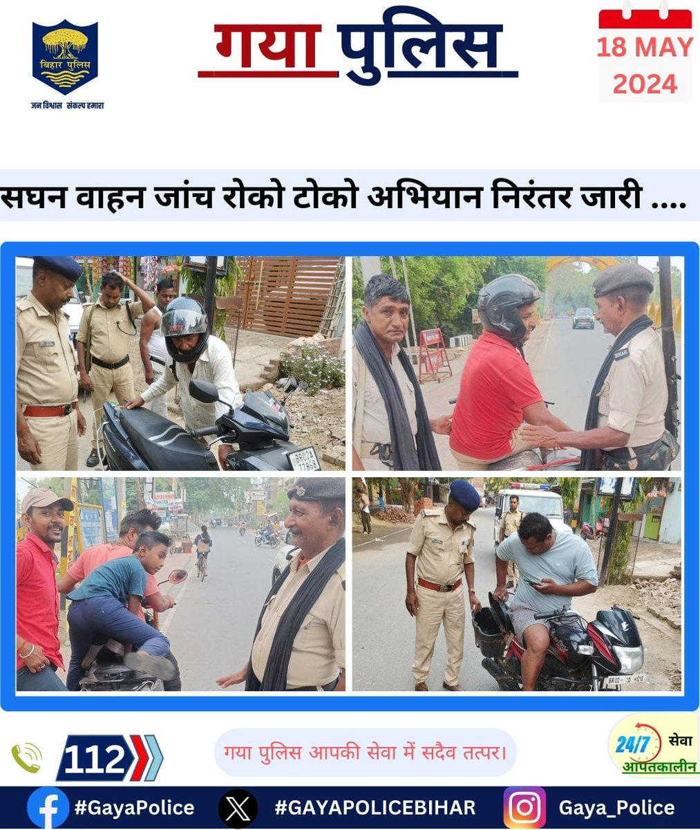 वरीय पुलिस अधीक्षक, गया के निर्देशन में गया पुलिस के द्वारा सघन वाहन जांच रोको टोको अभियान निरंतर जारी.......
 @bihar_police
 @IPRD_Bihar
 @thegreatkbc
 #GayaPolice
 #gaya_police_at_your_service
 #dial112 
 #HainTaiyaarHum
 #knowyourpeople_knowyourpolice
 #gayapolicenews