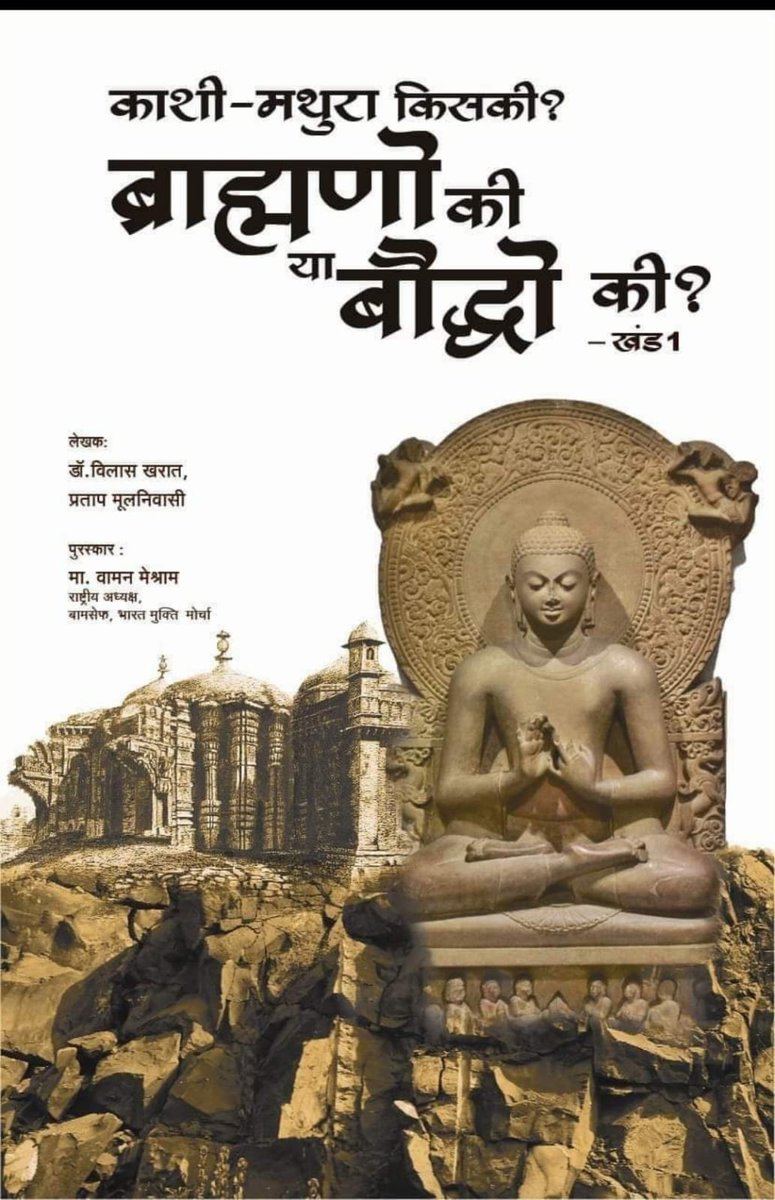 सत्य भी बुद्ध 
सुन्दर भी बुद्ध 
त्रिकाल दृशी भी बुद्ध है 

#IndiaIsBuddhistNation