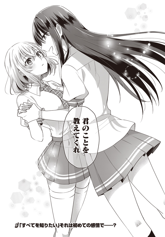 「王子」と慕われている女の子にはじめて「友達」ができる話(0/7)
#創作百合 