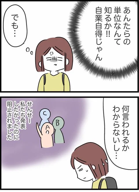 【4】グループ制作をサボる同級生の話 0/2#漫画が読めるハッシュタグ 