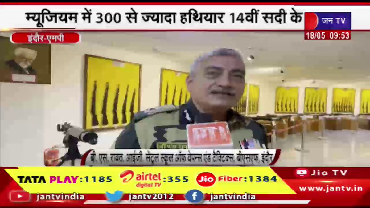 JANTV2012's tweet photo. Indore | म्यूजियम में 300 से ज्यादा हथियार 14वी सदी के,BSF के म्यूजियम में दुर्लभ हथियारों का जखीरा | JAN TV
https://t.co/cIj20XsKMj
#indorenews #weapons #museum #14thcentury #stockpile #rareweapons #BSFmuseum #Jantv_vkj https://t.co/vZrVYIJF1U