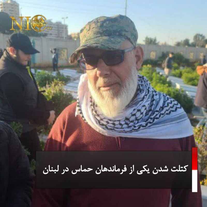 کتلت شدن یکی از فرماندهان حماس در لبنان

در حمله عصر امروز ارتش اسرائیل قهرمان به خودرویی در لبنان «شرحبیل السید» معروف به «ابو عمرو» یکی از فرماندهان این جنبش کتلت شد!

#IDFHeroes