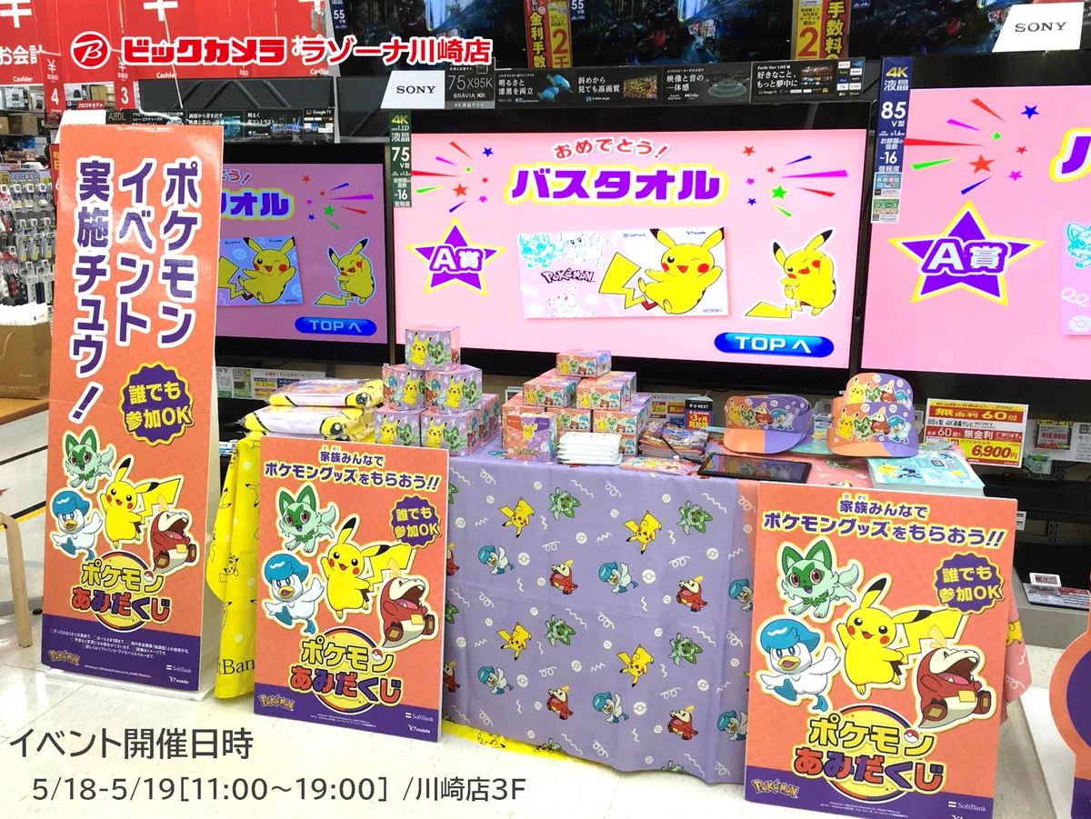 ビックカメララゾーナ川崎店【公式】💚 on X: 