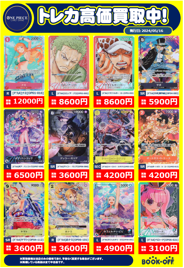 トレーディングカードお売りください！！ ワンピース・ポケカ