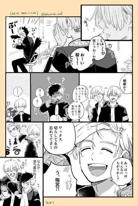 うめさく🍅🌸 | あいざわ さんのマンガ | ツイコミ(仮)