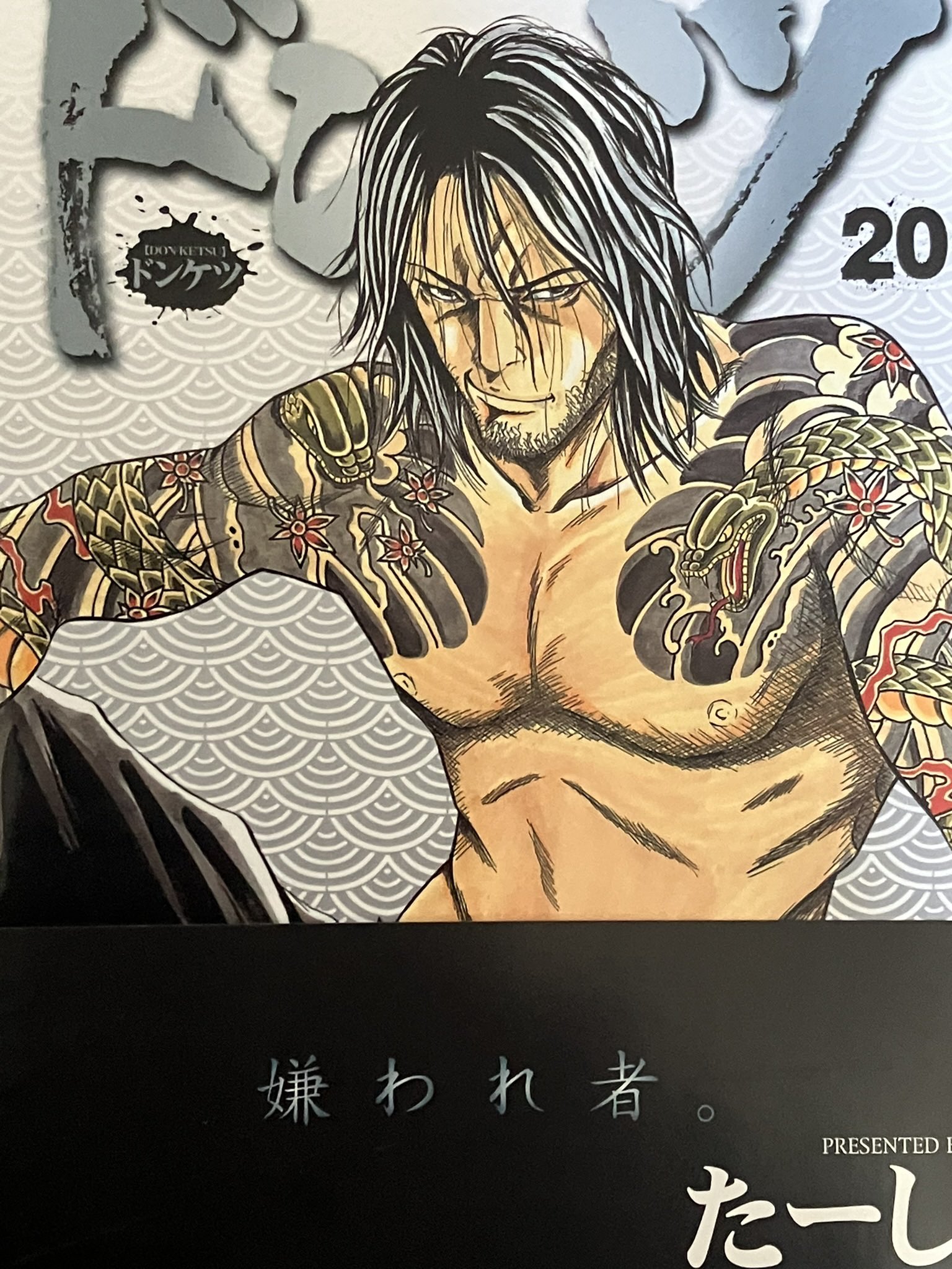 ドンケツ 21巻 - Recherche / X