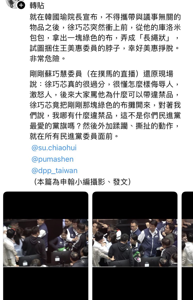 KMT legislator Hsu Chiao-hsin took a flag out of her bag, turned it into a long rope, and attempted to strangle a DPP legislator. Fortunately, the DPP legislator managed to break free.
國民黨徐巧芯試圖勒住王美惠脖子