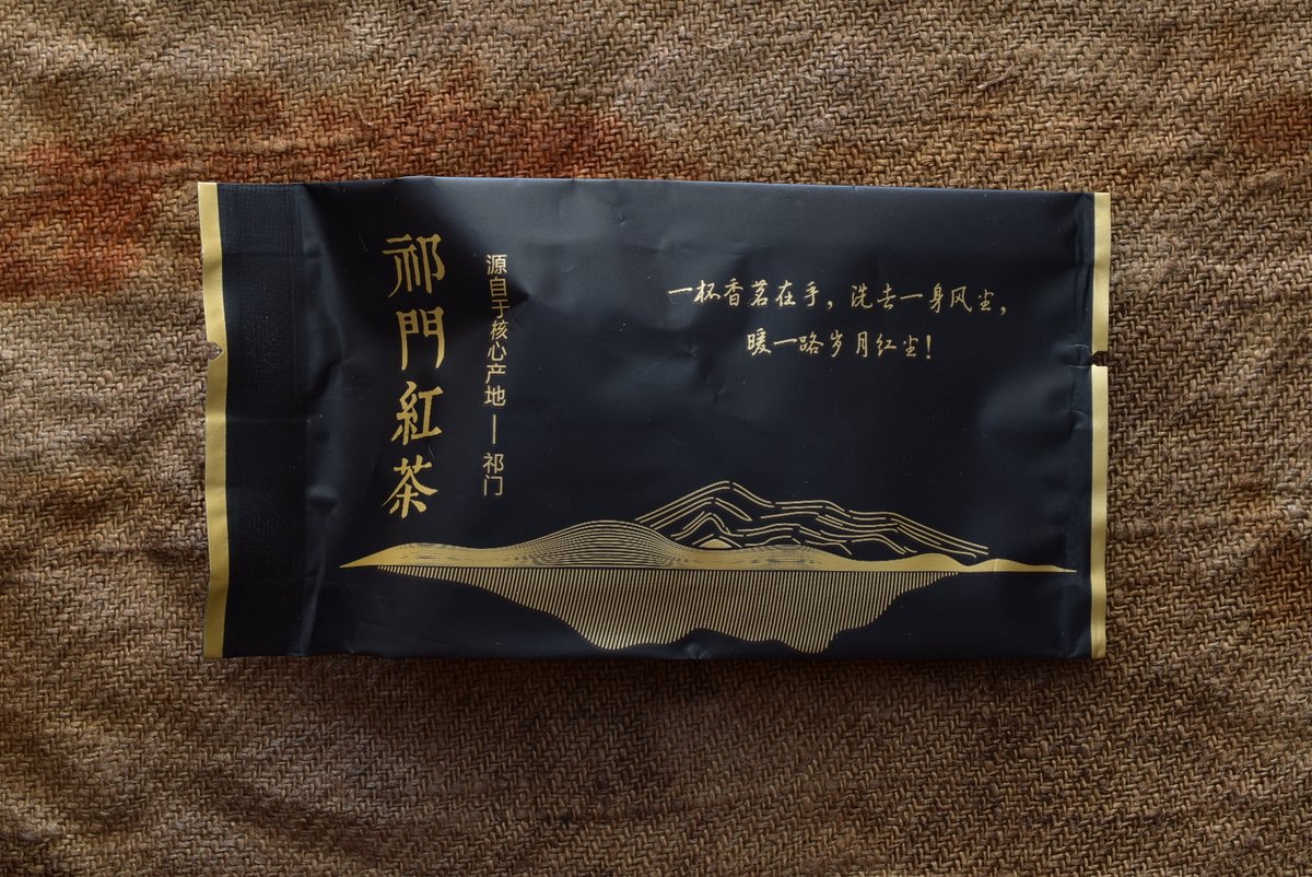 祁門紅茶