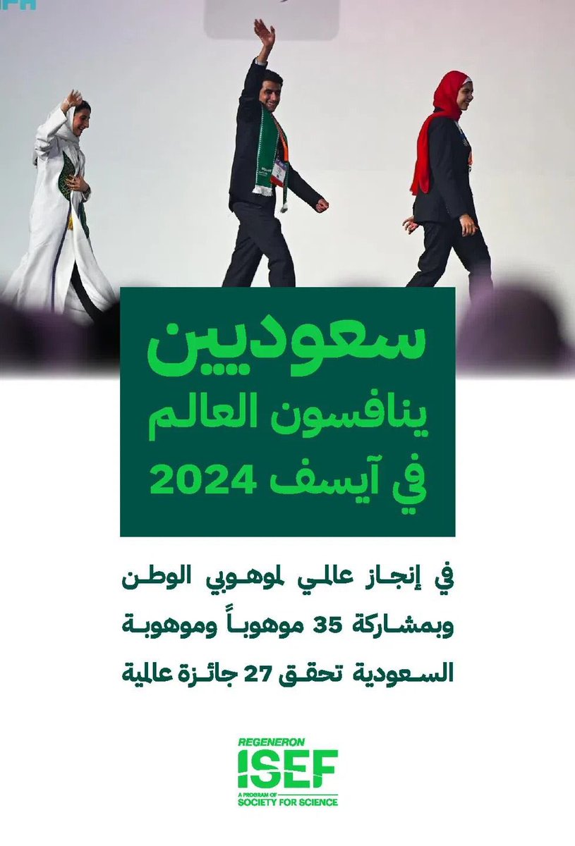 mqrouclub's tweet image. المشاركة في معرض آيتكس ومعرض آيسف والمنافسة على الجوائز ليس أمرا سهلا، لكن دعم وتمكين واهتمام سمو سيدي ولي العهد الأمير #محمد_بن_سلمان‌ بشباب وشابات الوطن جعلنا نشارك وننافس ونتفوق ونحصد الجوائز بكل جدارة💚🇸🇦💚

#سعوديون_ينافسون_العالم 
#ITEX #ISEF