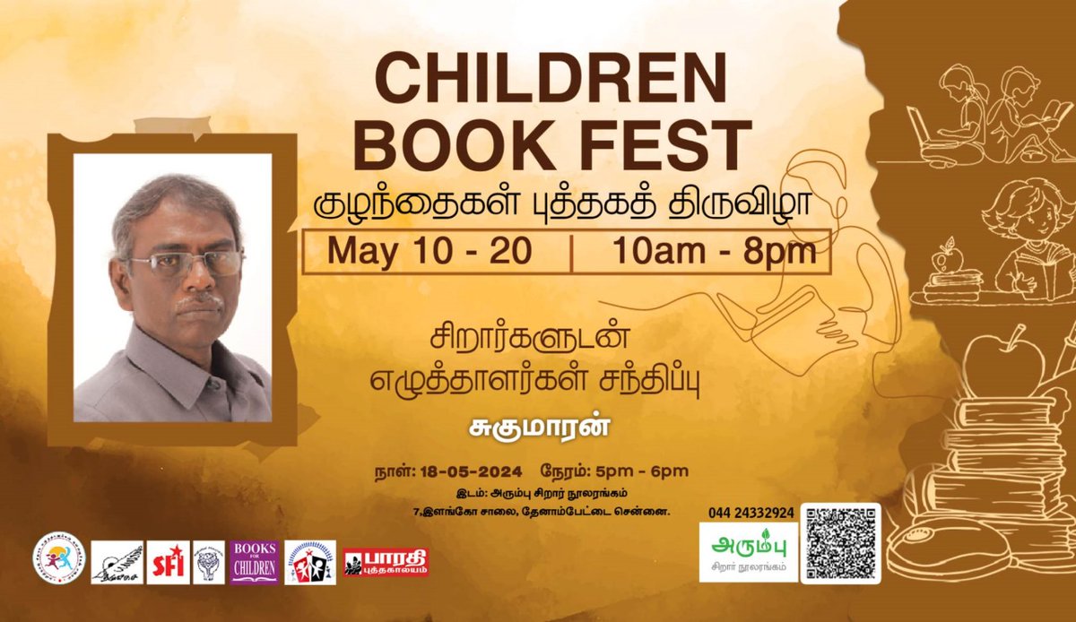 #பாரதிபுத்தகாலயம் #புத்தகத்திருவிழா #புக்ஸ்ஃபார்சில்ரன் #bharathiputhakalayam #booksforchildren #childrenbookfest #bookfairforchildren