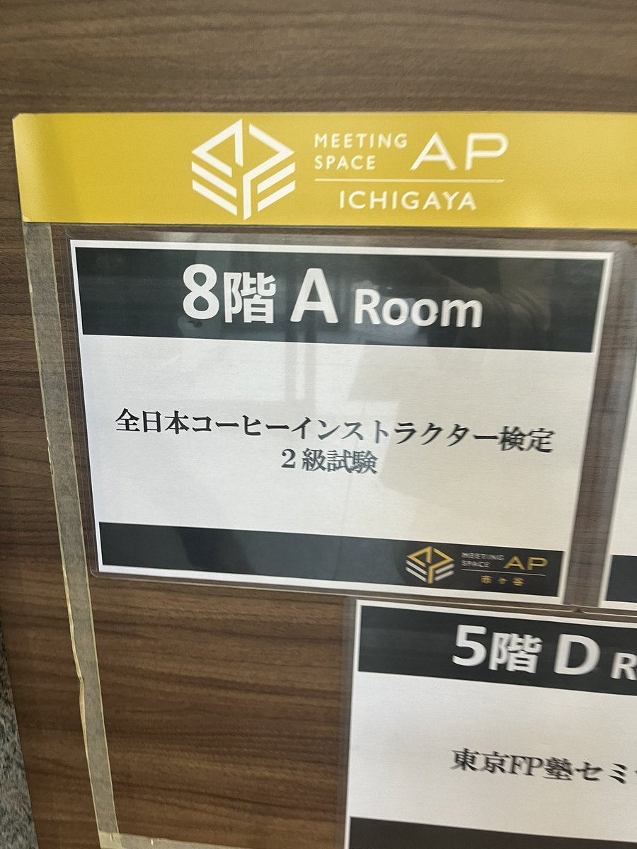 無事受験してきました…！
思っていたよりひっかけ(?)多くて結構ドキドキしてます😂
いい結果が届きますようにー！