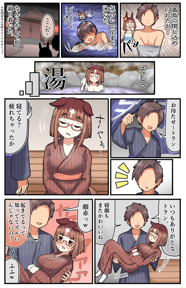 温泉施設でゆっくり
#トランセンド #ウマ娘 