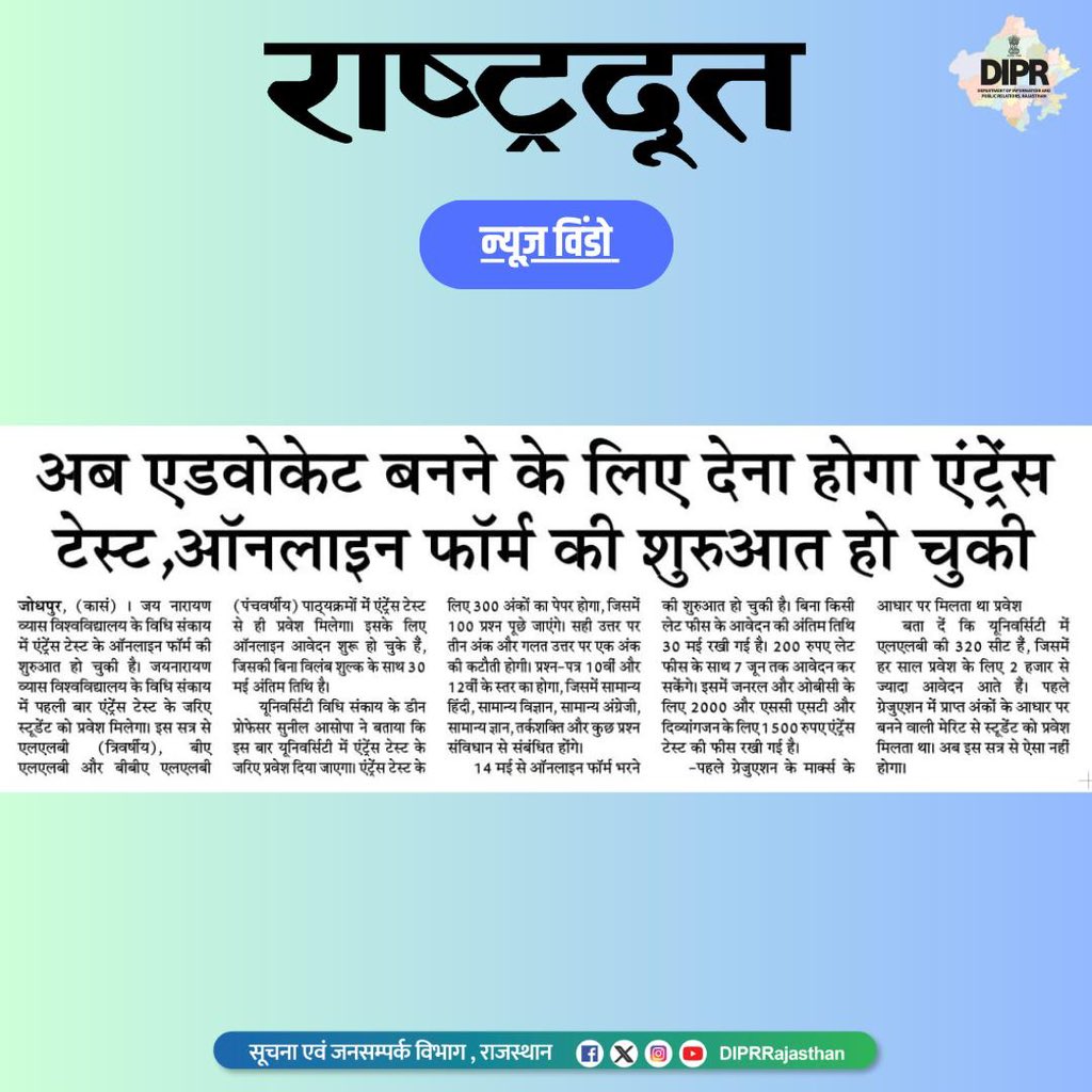 सुर्खियों में राजस्थान... #rajasthan #diprrajasthan