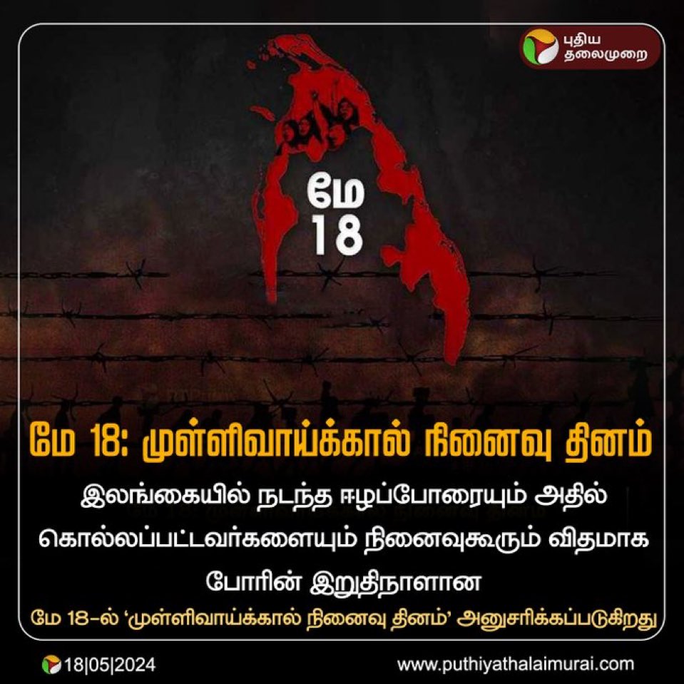 #JusticeForTamilGenocide