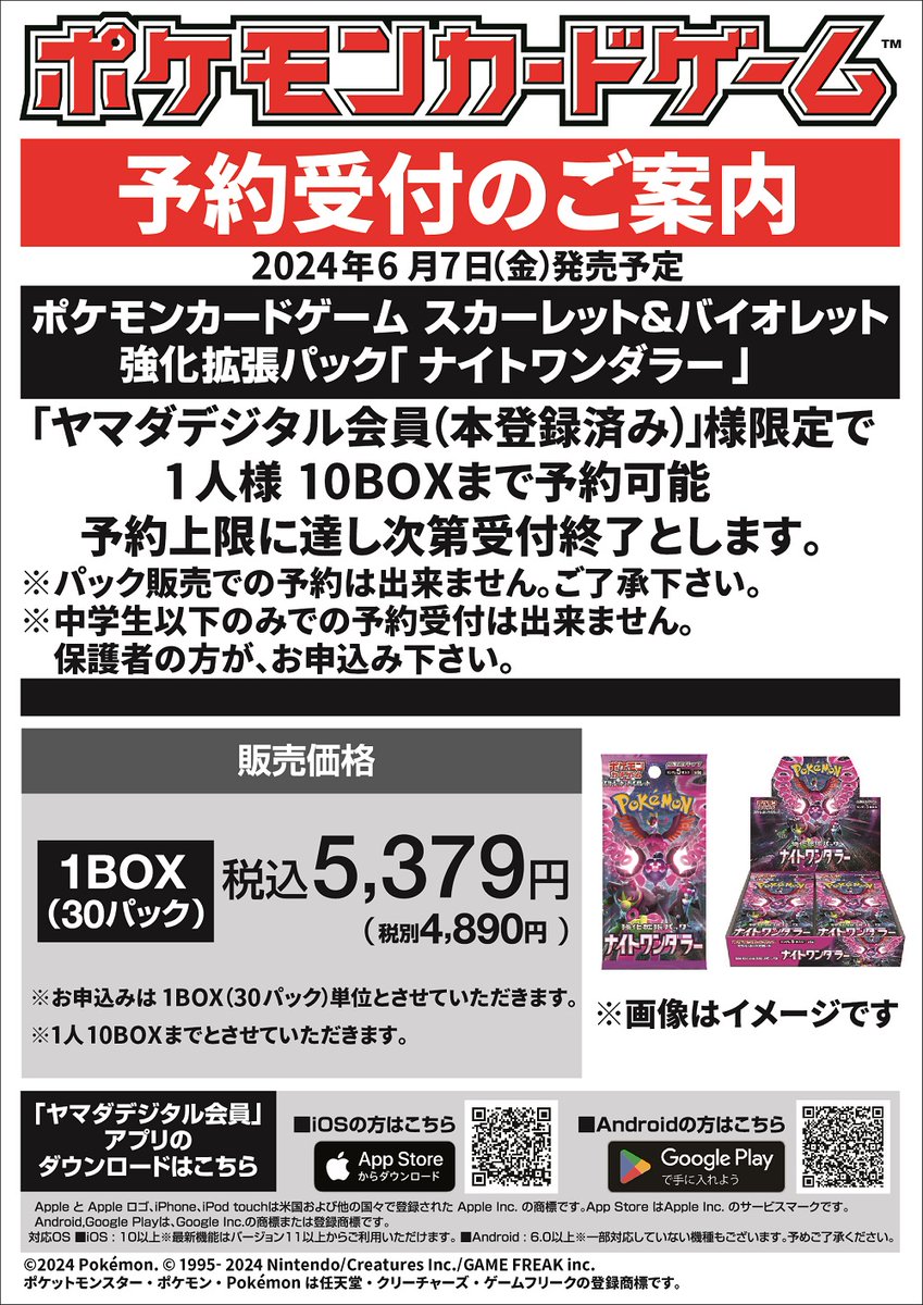 ポケモンカード 店頭予約受付のお知らせ📣 ＼ 6/7（金）発売