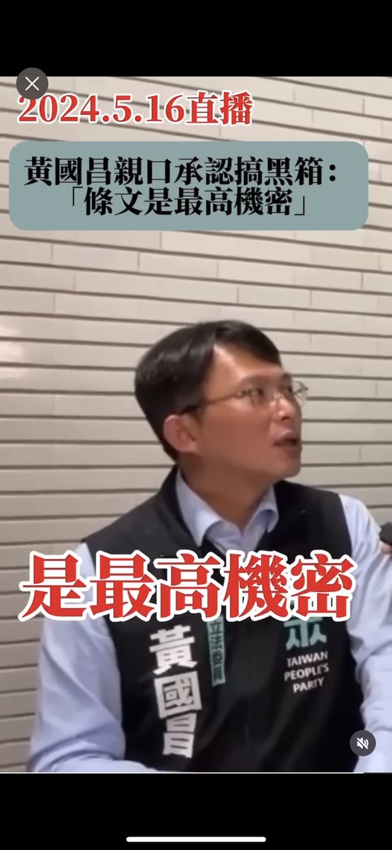 黃國昌受訪證實與國民黨的法案未公開
On May 16, TPP legislator Huang Kuo-chang stated in an interview that he had just revised a bill with the KMT that was set to be voted on May 17 (the day of the major conflict), and that the content of the bill was 'highly confidential.'