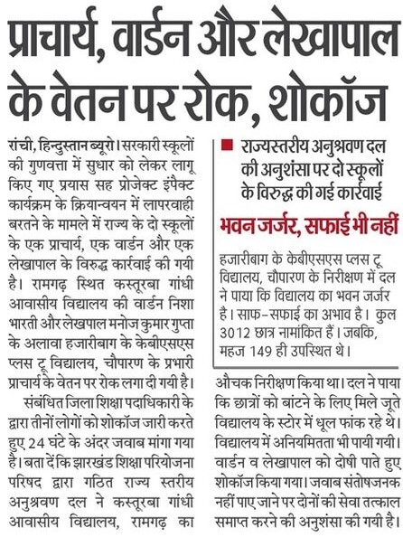 JepcJharkhand's tweet image. प्रयास सह #ProjectIMPACT (NEP) के कार्यान्वयन में लापरवाही बरतने वाले स्कूलों के विरुद्ध जारी है कारवाई