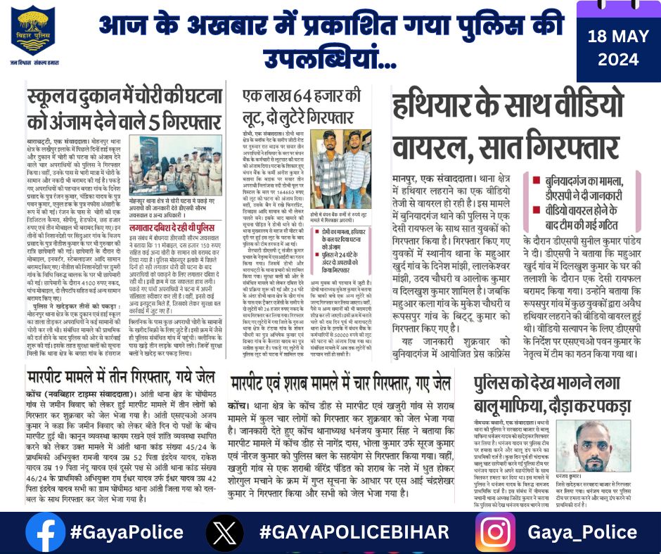 आज के अखबार में प्रकाशित गया पुलिस की उपलब्धियां......
 @bihar_police
 @IPRD_Bihar
 @thegreatkbc
 #GayaPolice
 #gaya_police_at_your_service
 #dial112 
 #HainTaiyaarHum
 #knowyourpeople_knowyourpolice
 #gayapolicenews