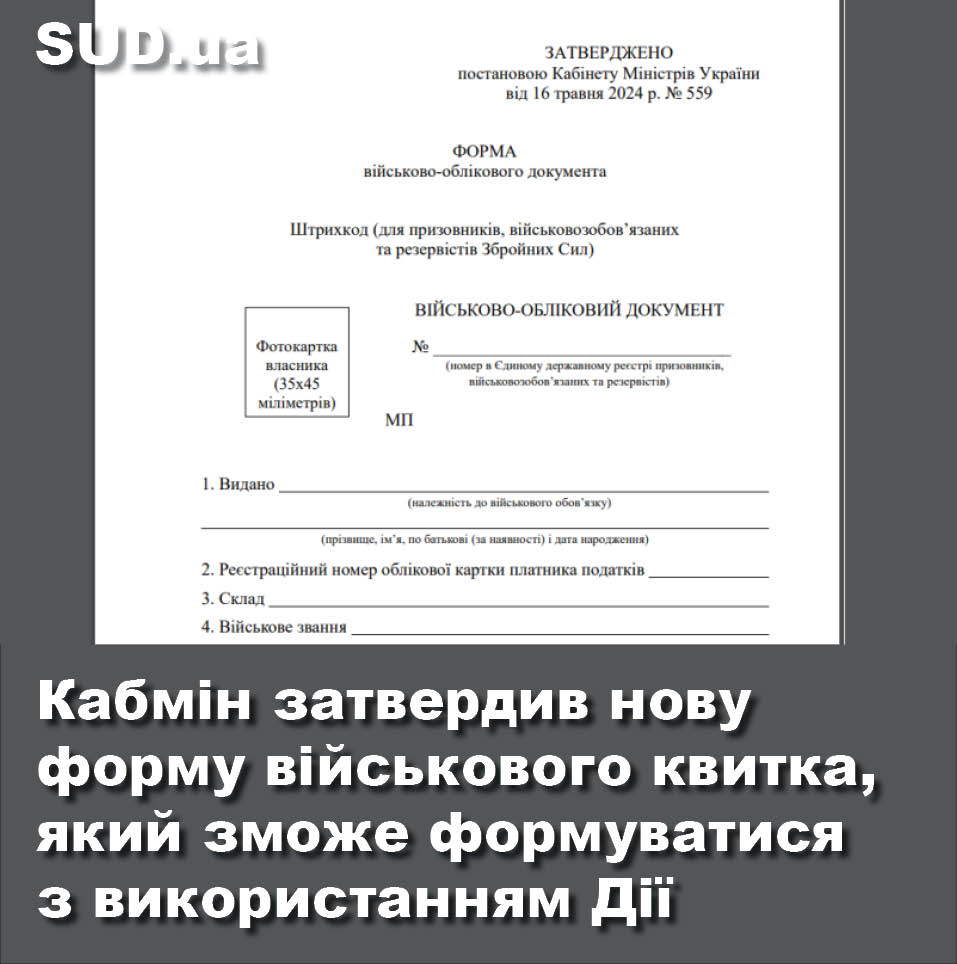 Кабмін затвердив нову форму військового квитка, який зможе формуватися з використанням Дії sud.ua/uk/news/public…