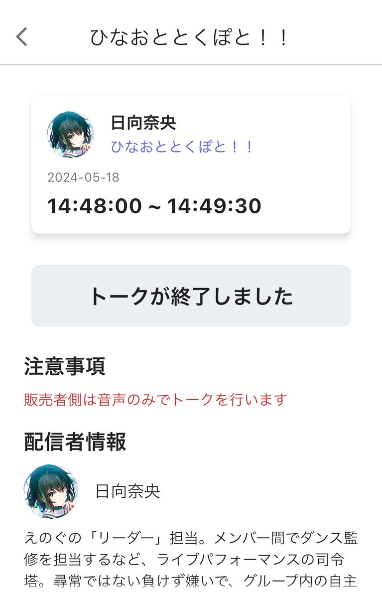 「日向奈央さん＝オタクに優しいギャル」概念を熱弁してあっという間に終わった。