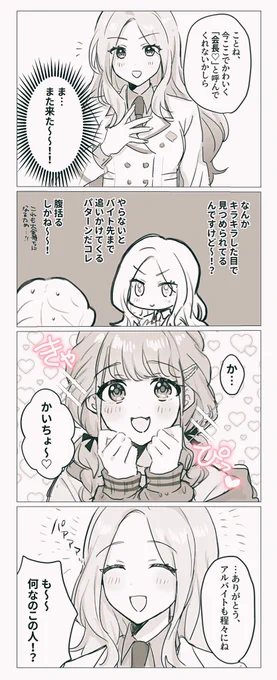 会長とことねちゃん好き 