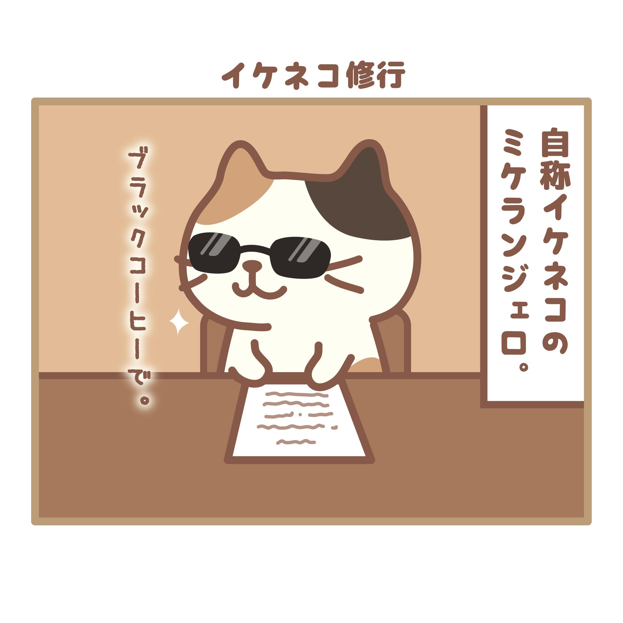 Starbucks Coffee - にゃんこ先生 panel_1400smp.jpg