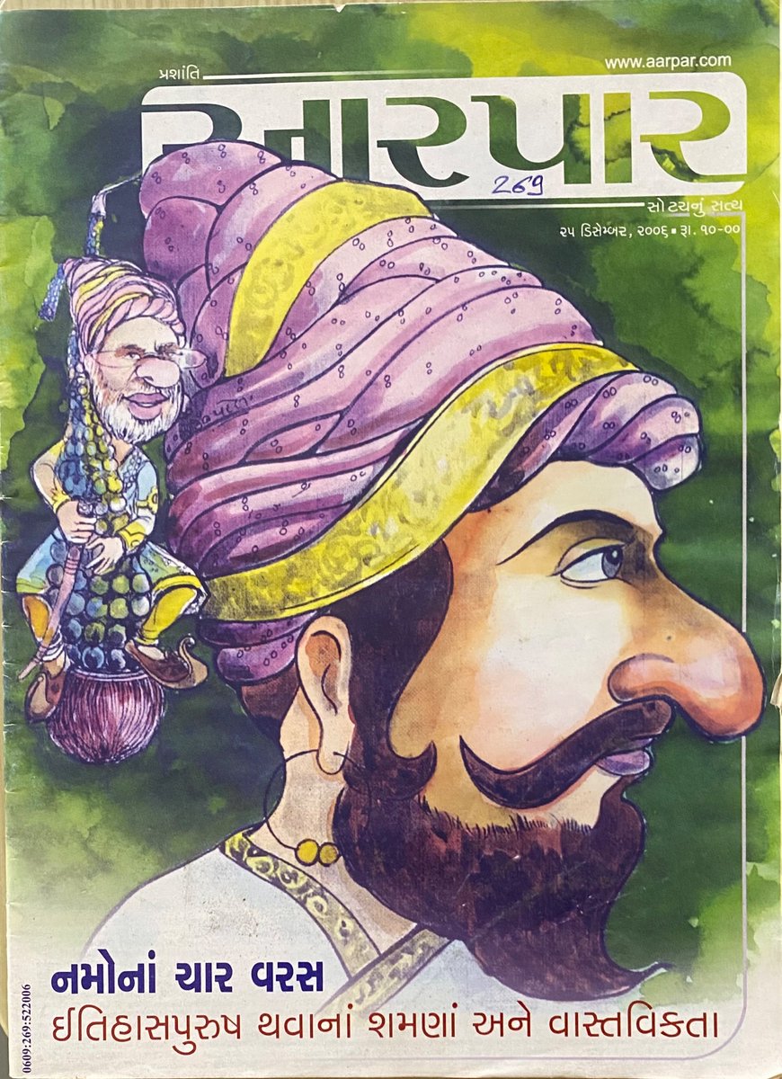 Title page of Gujarati weekly Aarpaar, 25 Dec 2006. 
It reads: Four years of NaMo
Dreams of becoming a historical figure and the reality.
Who knew it better than some of us Gujaratis?