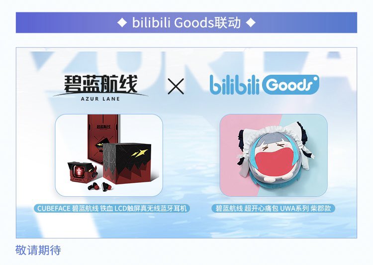 中国限定イベント開催情報】 アズールレーン 中国大陸版 七周年特别