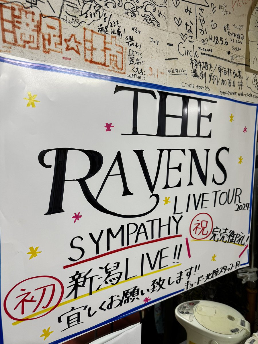 本日はセミファイナル🎉 そしてThe Ravens初の新潟公演です！ よろしくお願いします🙇