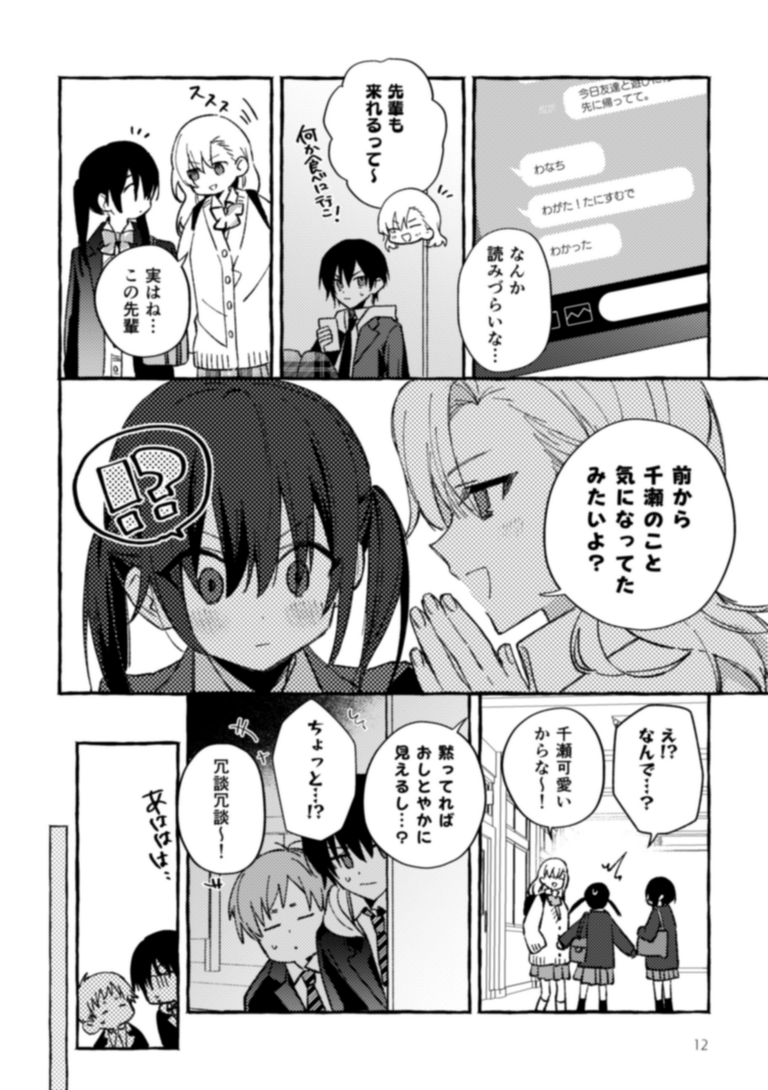 相手を異性としてちゃんと向き合うことにした幼なじみの漫画(2/2) 