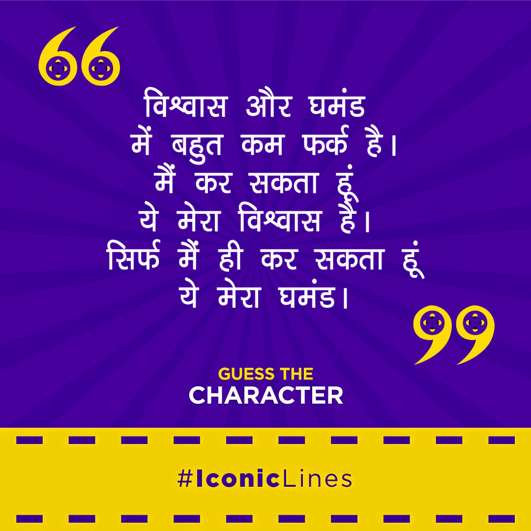 What an Inspiring line! Can you guess the star-studded romcom it's from?

#iconiclines #bollywoodactor #bollywooddialogues📷 #GuessTheCharacter #awasmlines