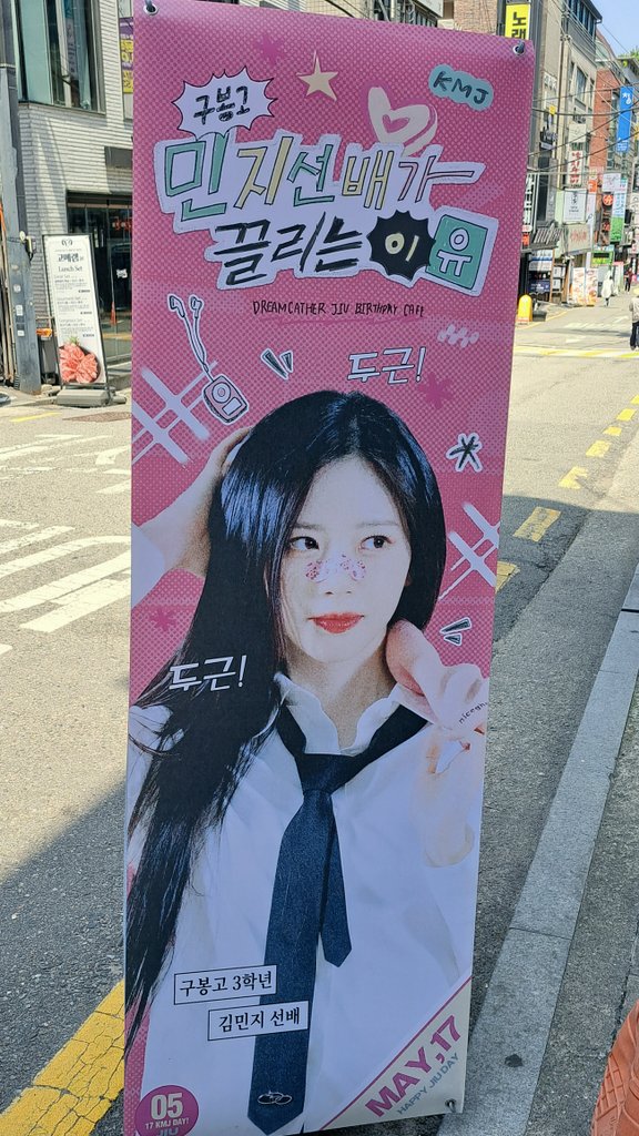 조금 늦었지만... .ᐟ
민지선배 생일 축하드리고 왔어요 🩷

거울을 이렇게 꾸밀 생각을 하다니.. 
완전 천재적생일카페,,,

#민지선배가_끌리는이유
#HAPPYJIUDAY